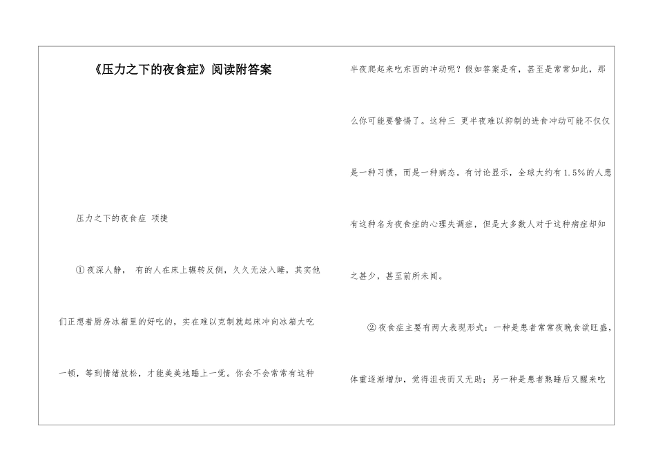 《压力之下的夜食症》阅读附答案-_第1页