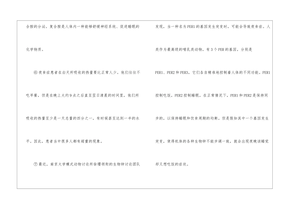 《压力之下的夜食症》阅读附答案-_第3页