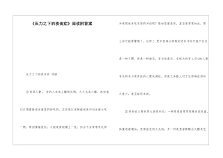 《压力之下的夜食症》阅读附答案-
