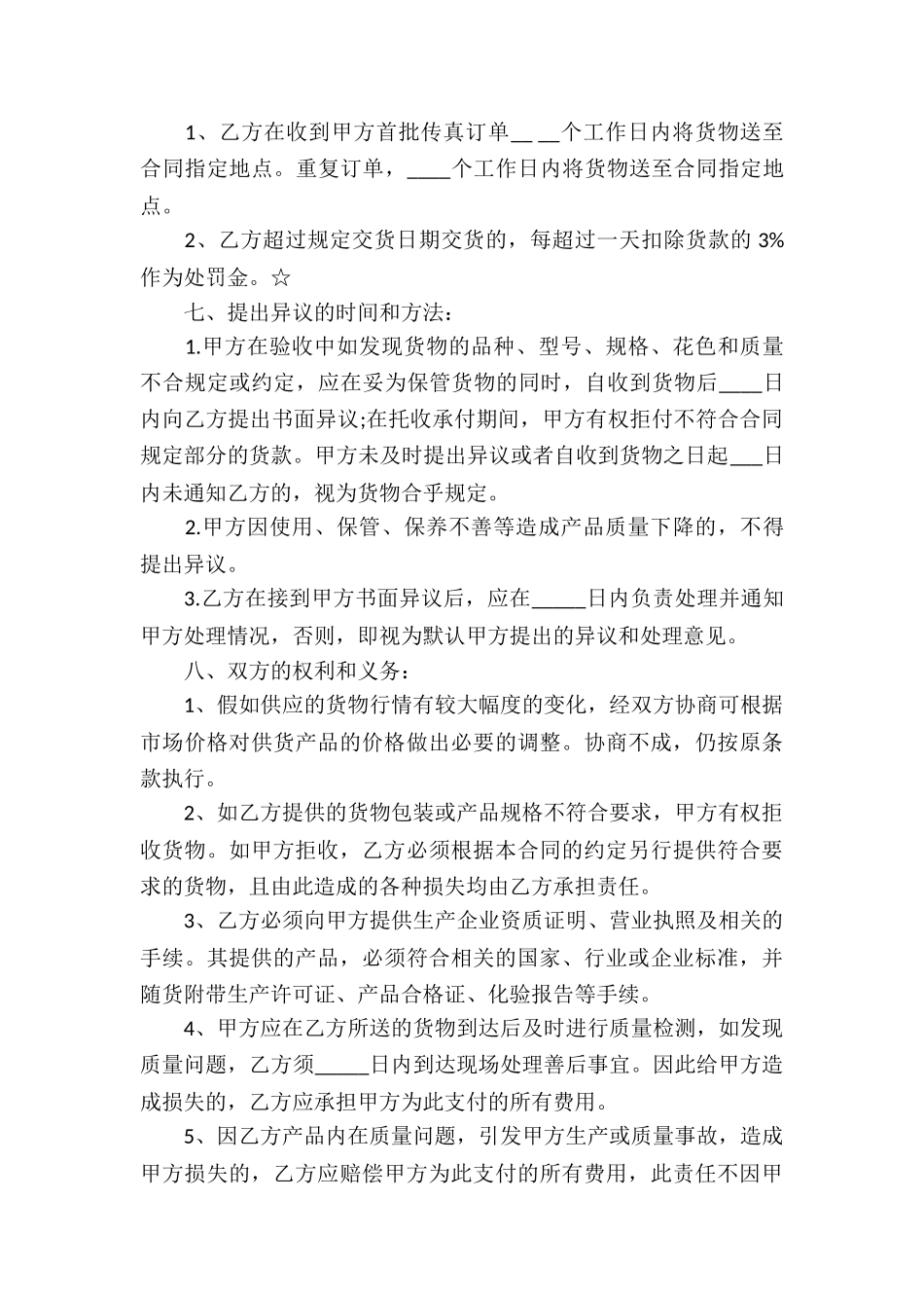 《原材料采购合同》_第2页