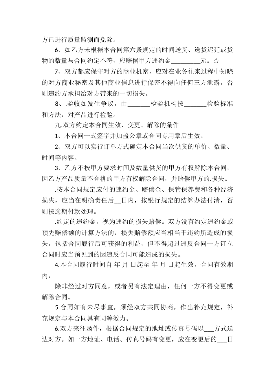 《原材料采购合同》_第3页