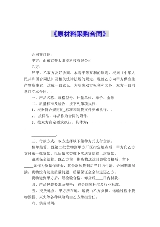 《原材料采购合同》