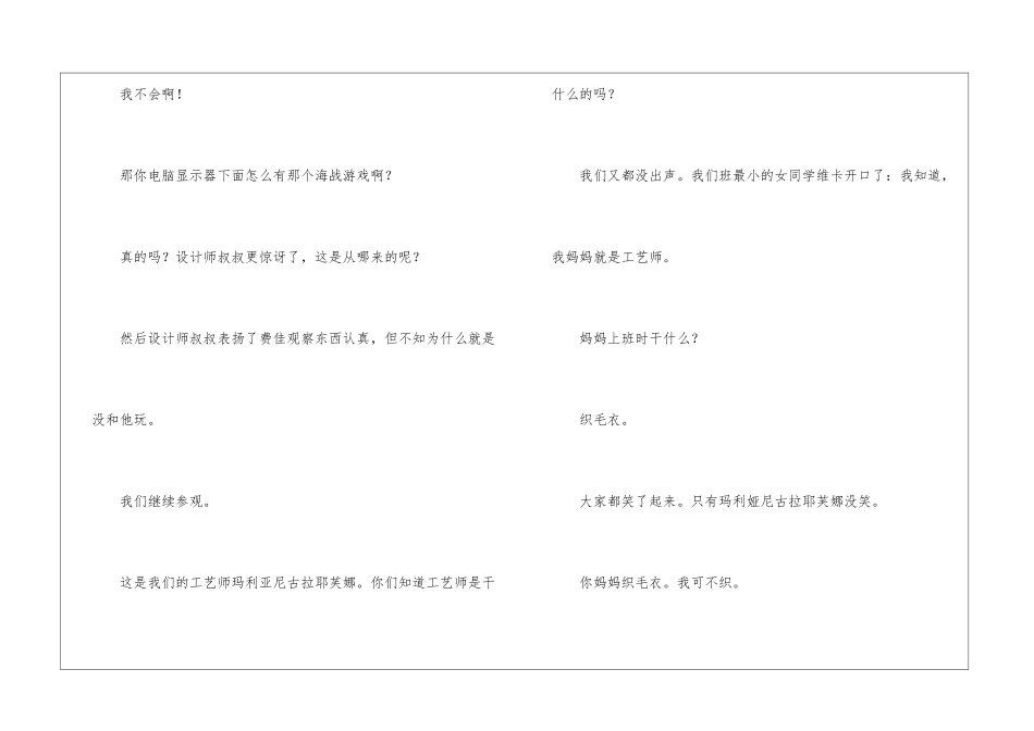 《参观工厂》阅读答案-_第2页