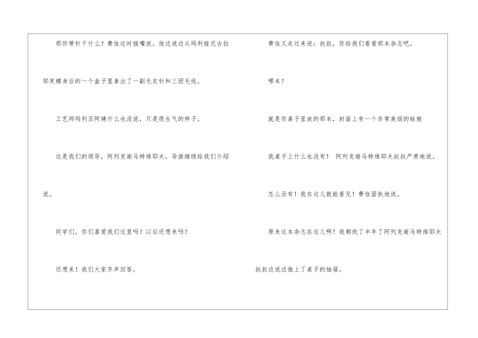《参观工厂》阅读答案-_第3页