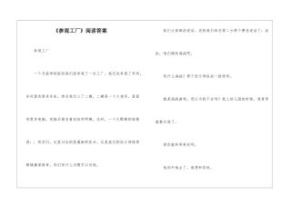 《参观工厂》阅读答案-