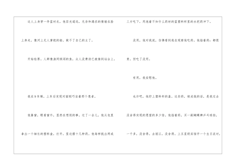 《去加格达齐的火车》阅读附答案-_第2页