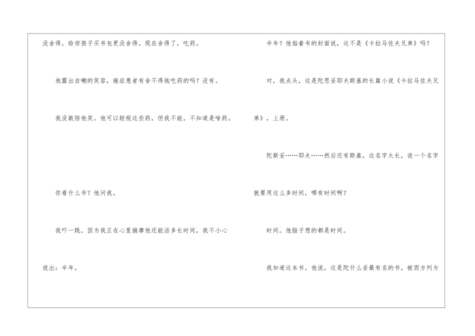 《去加格达齐的火车》阅读附答案-_第3页