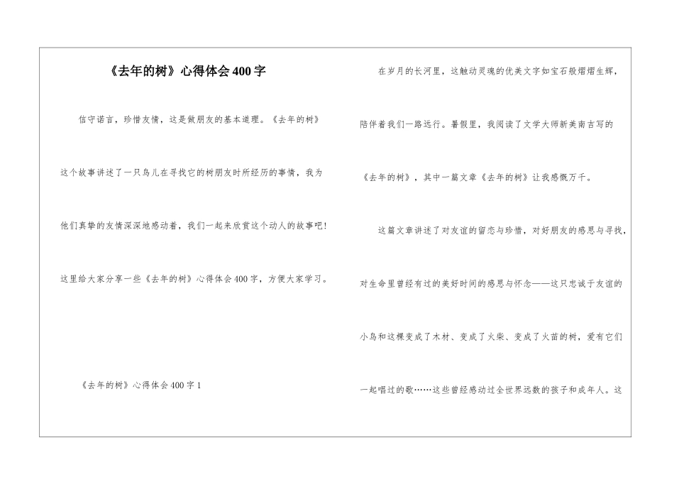 《去年的树》心得体会400字_第1页