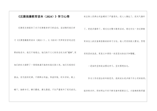 《反腐倡廉教育读本》学习心得