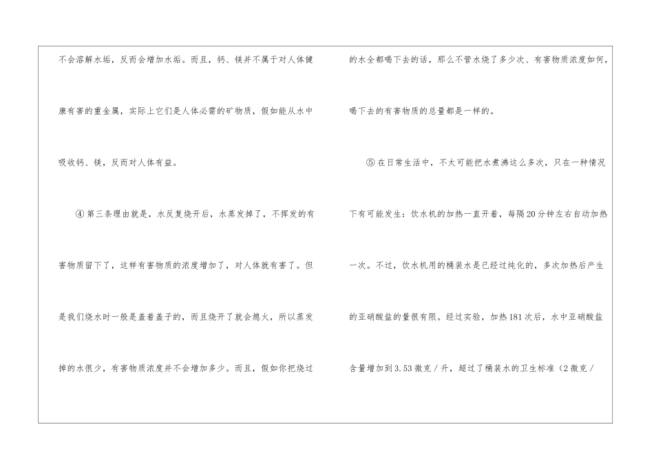 《反复烧开的水能不能喝》阅读与答案-_第2页