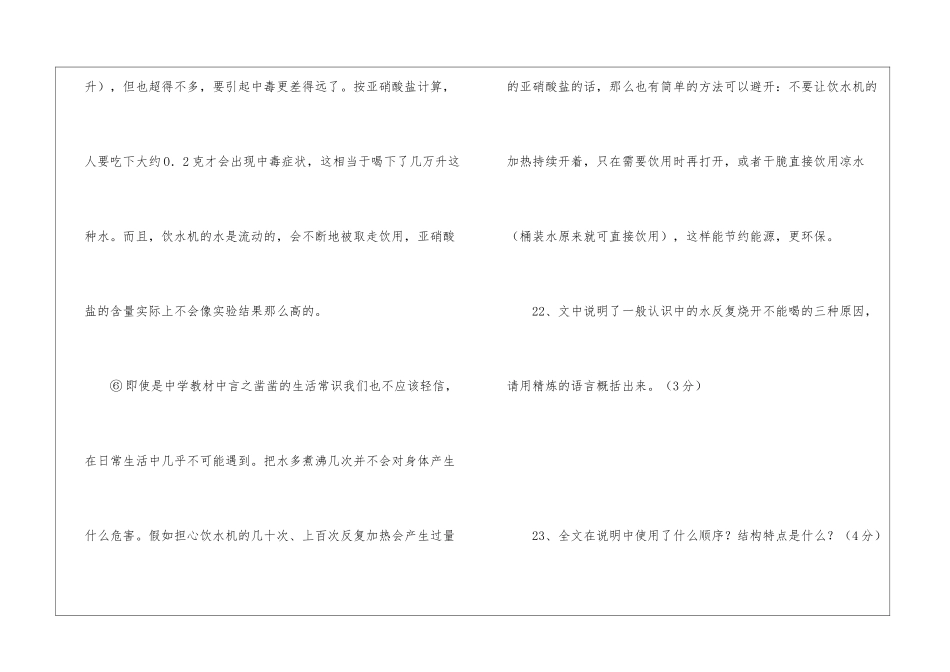 《反复烧开的水能不能喝》阅读与答案-_第3页