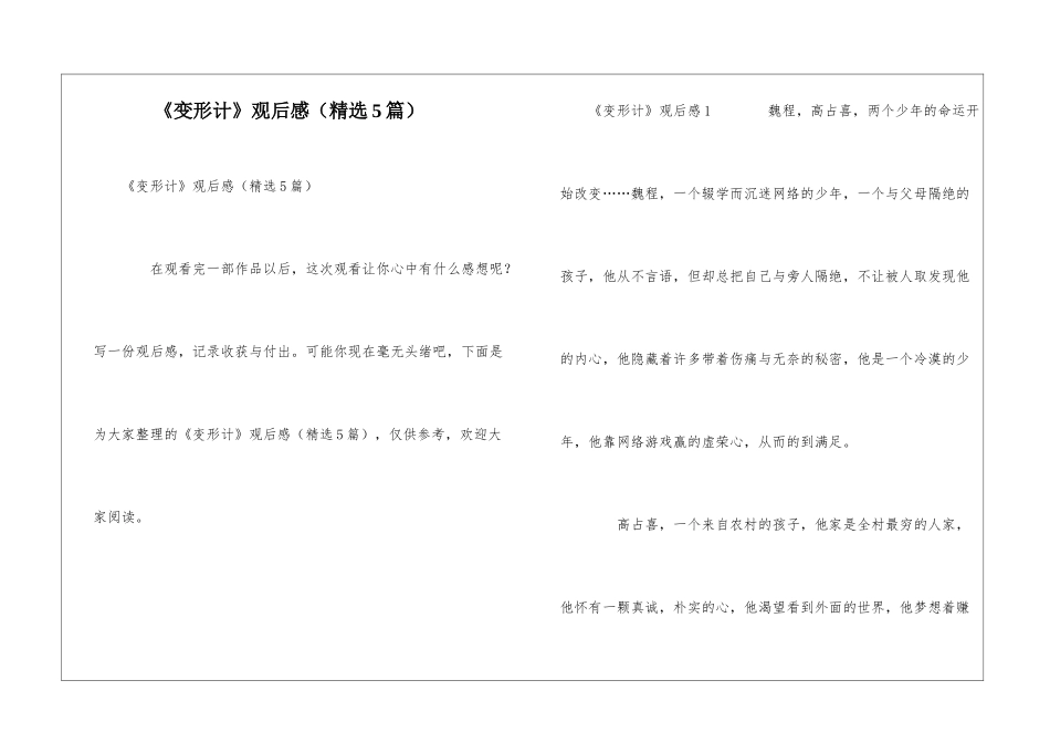 《变形计》观后感_第1页