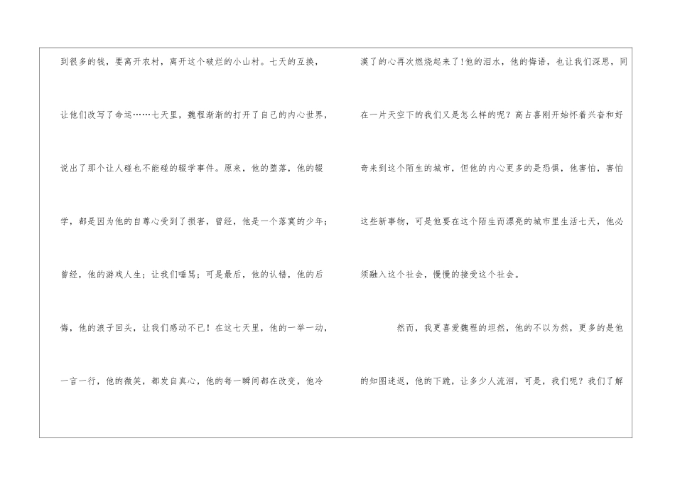 《变形计》观后感_第2页