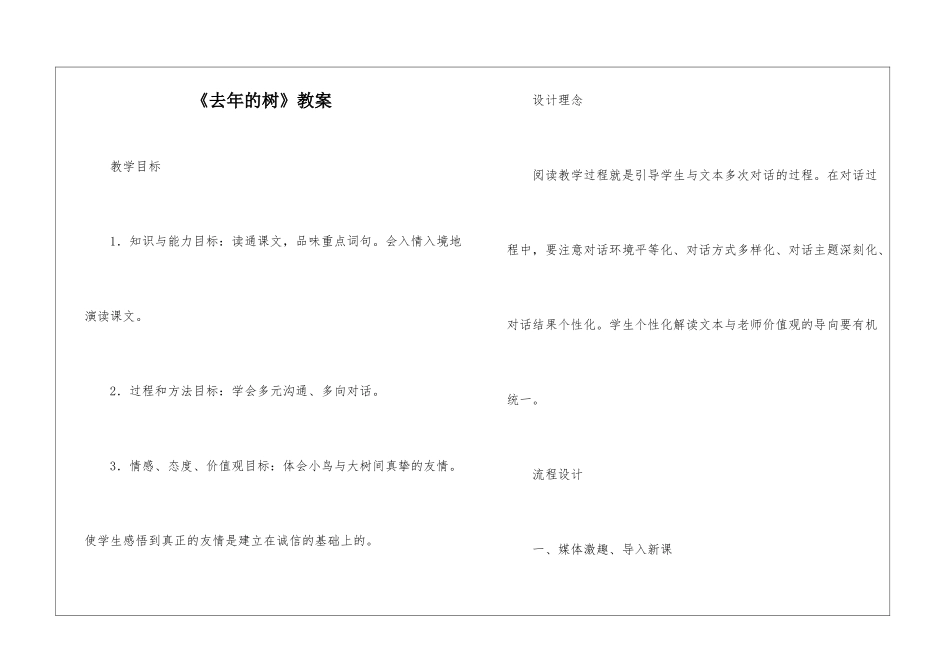 《去年的树》教案-_第1页
