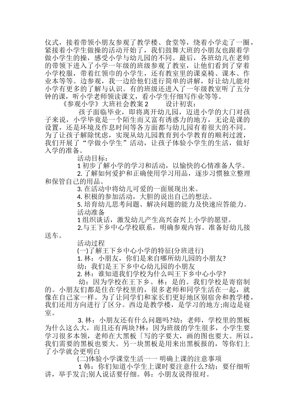 《参观小学》大班社会教案_第2页