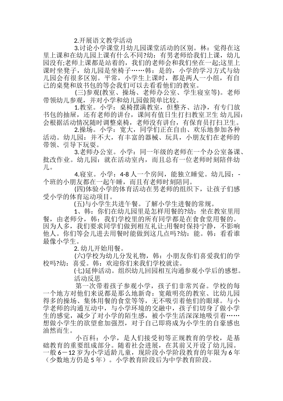 《参观小学》大班社会教案_第3页