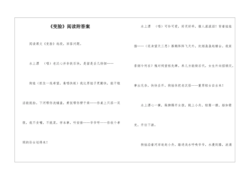 《变脸》阅读附答案-_第1页