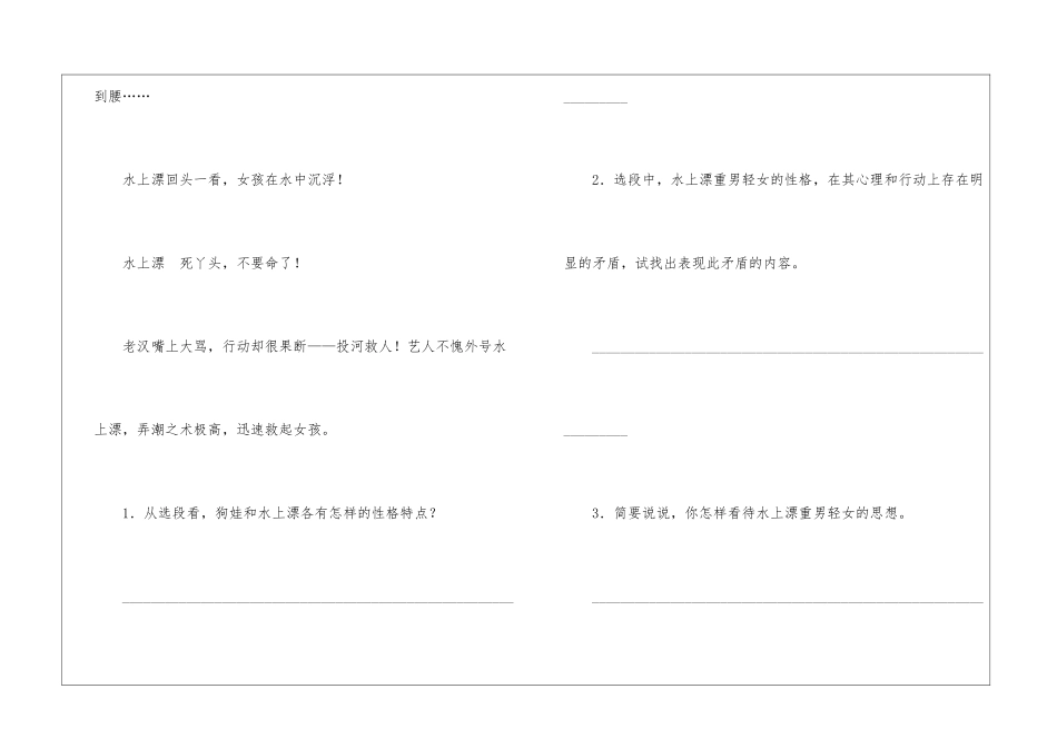 《变脸》阅读附答案-_第2页