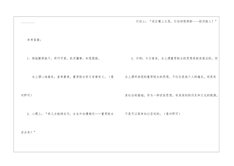 《变脸》阅读附答案-_第3页