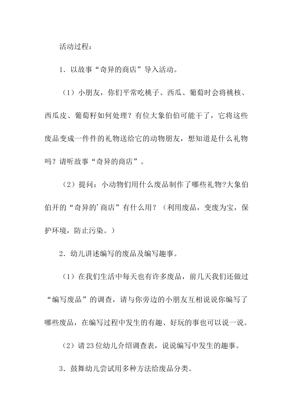 《变废为宝》活动教案_第2页