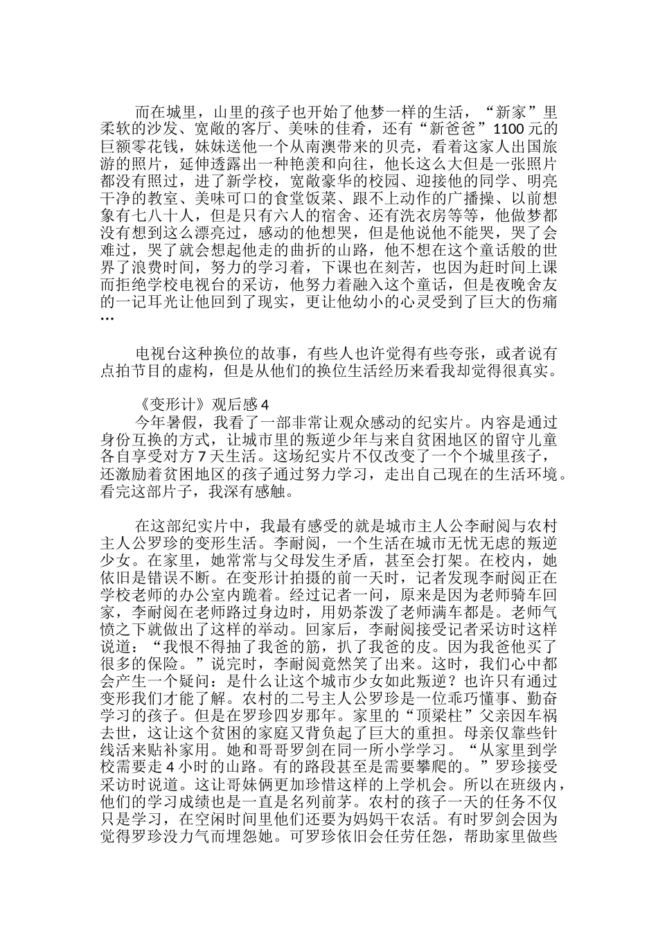 《变形计》观后感_第3页