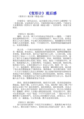 《变形计》观后感