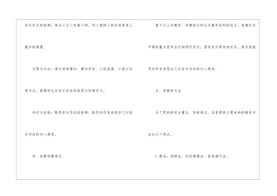 《口哨与小狗-》说课稿_第3页