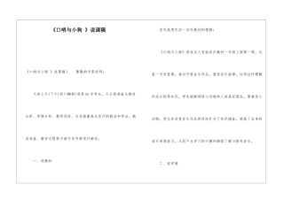 《口哨与小狗-》说课稿