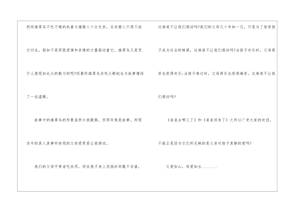 《双角犀鸟》读后感500字_第2页