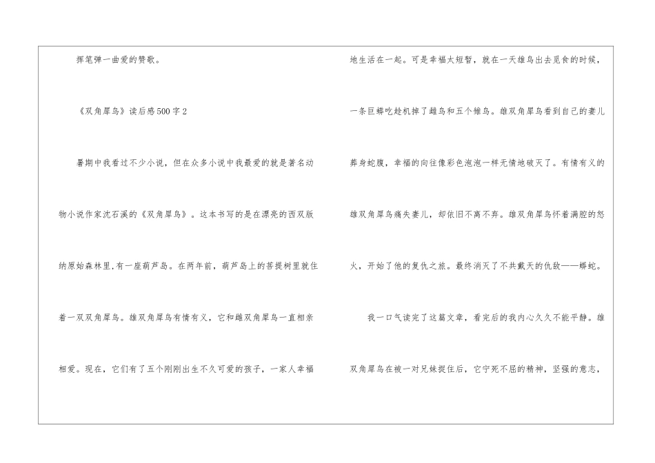 《双角犀鸟》读后感500字_第3页