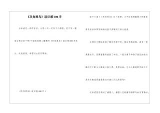 《双角犀鸟》读后感500字