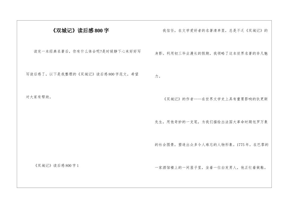 《双城记》读后感800字_第1页