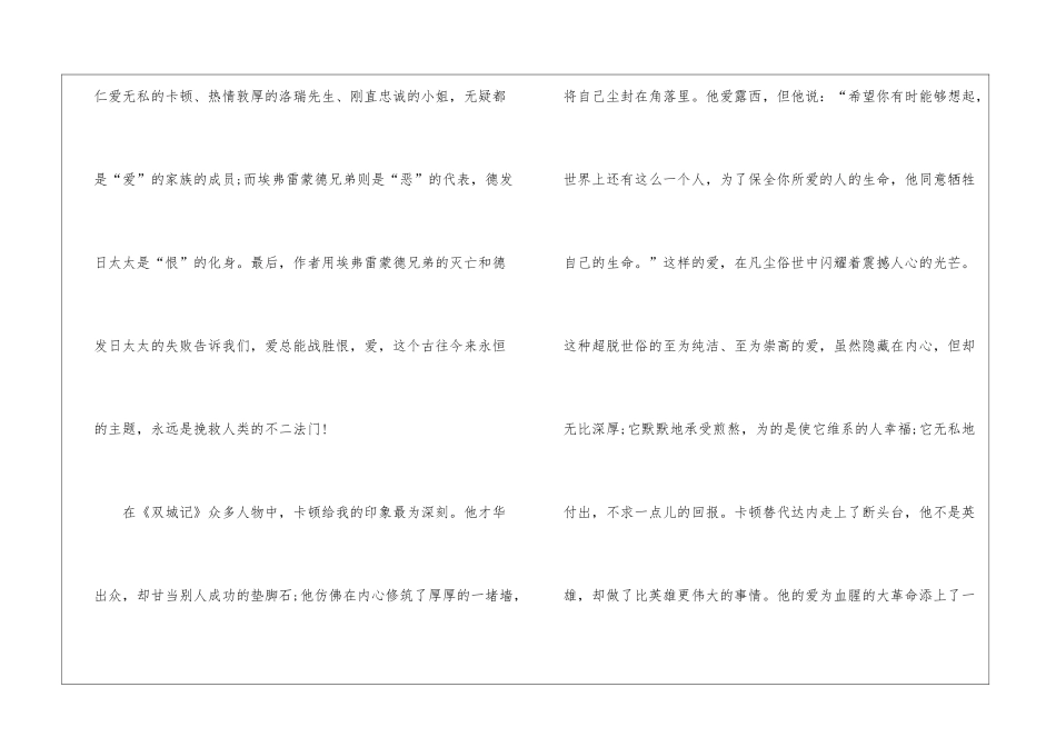 《双城记》读后感800字_第3页