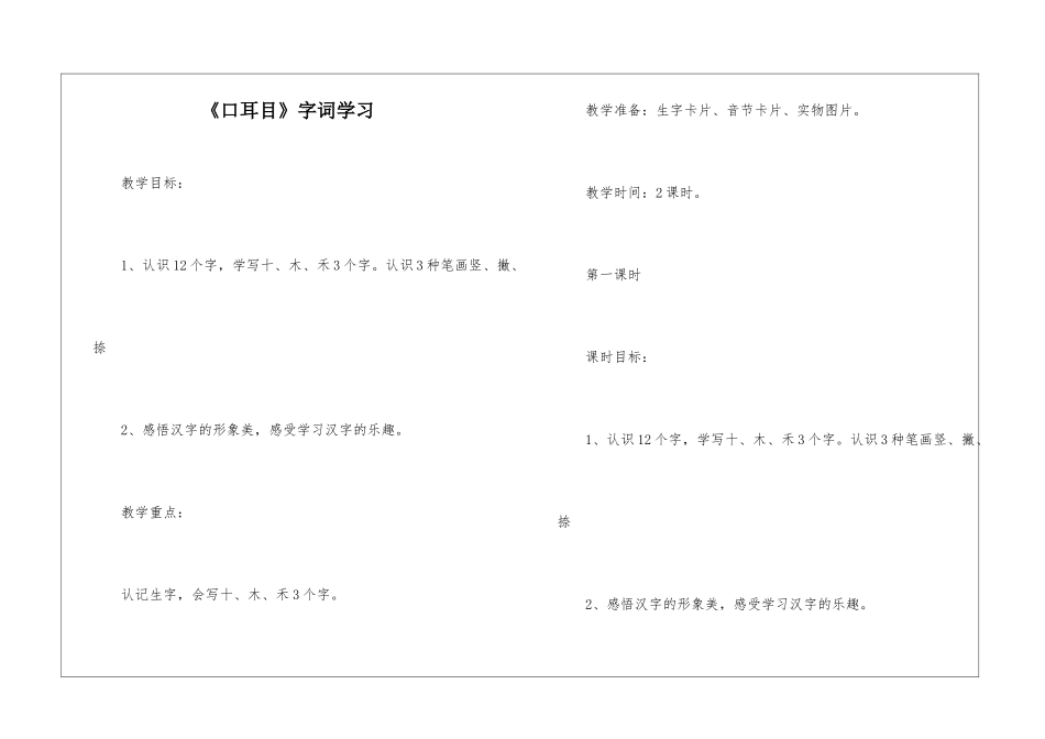 《口耳目》字词学习-_第1页
