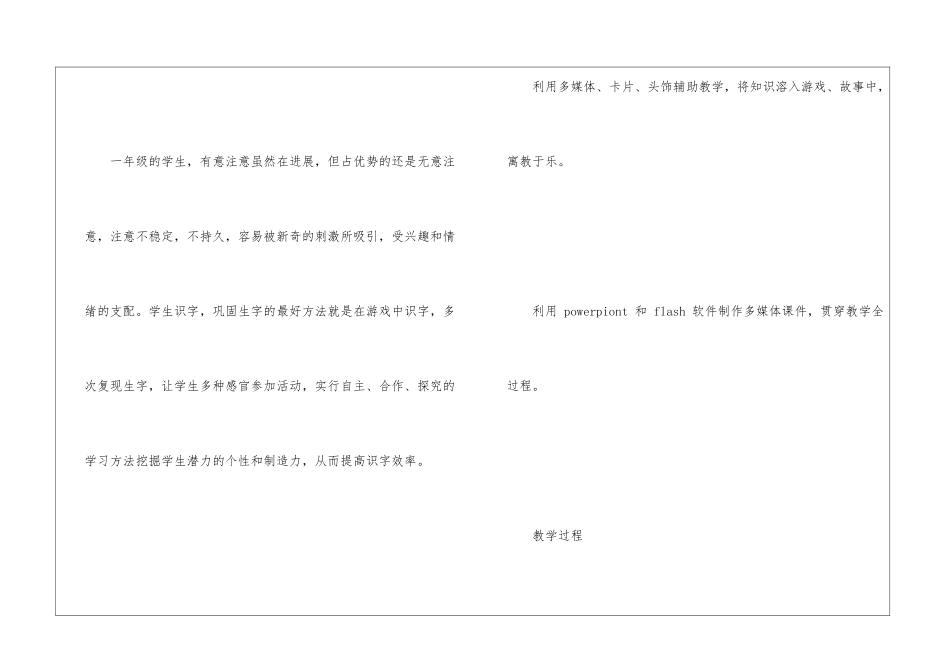 《口耳目》教学设计-_第2页