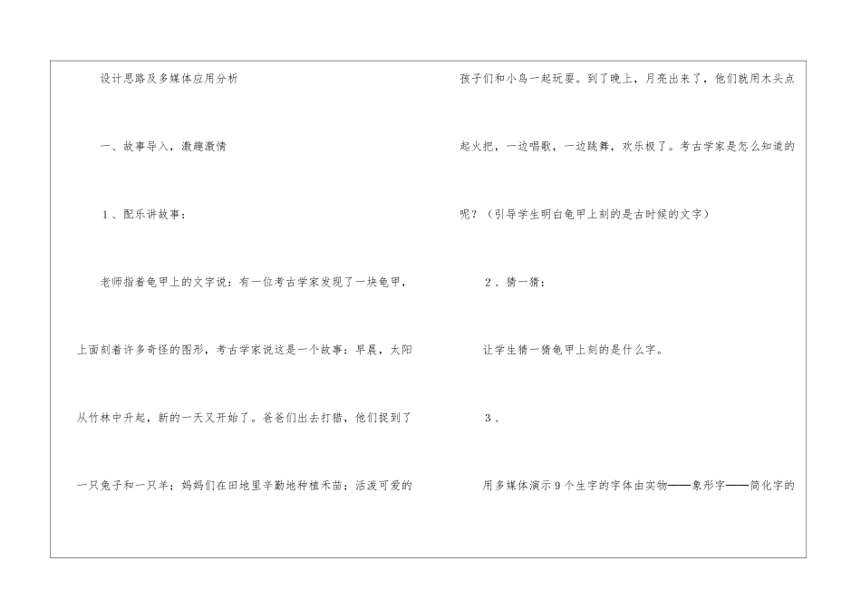 《口耳目》教学设计-_第3页