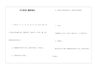 《口耳目》教学设计-