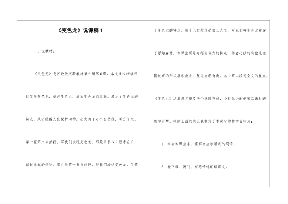 《变色龙》说课稿1-_第1页