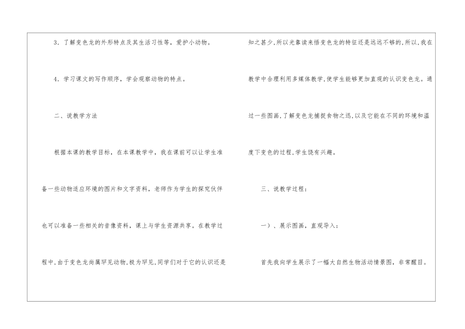 《变色龙》说课稿1-_第2页