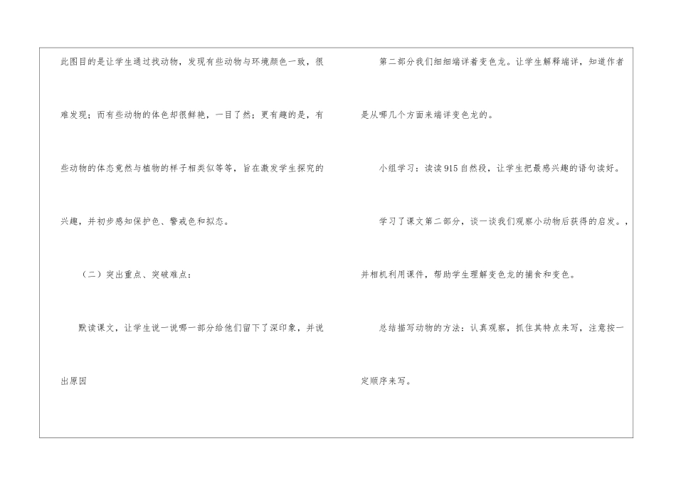 《变色龙》说课稿1-_第3页
