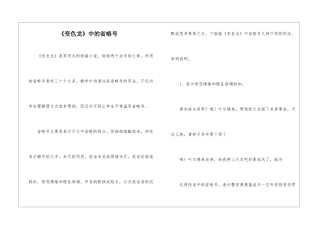 《变色龙》中的省略号-