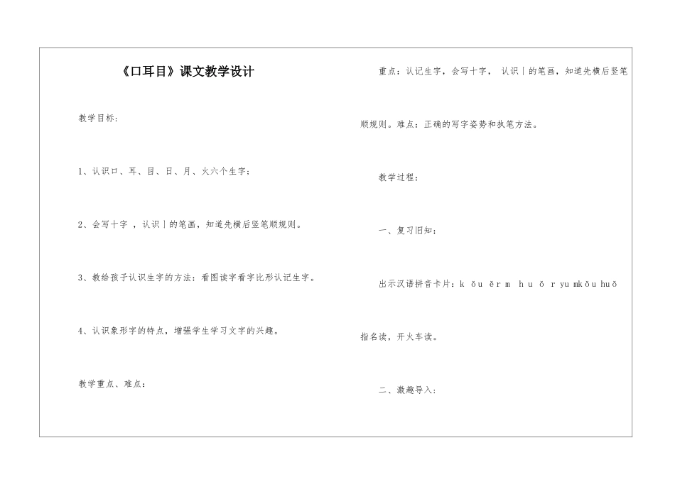 《口耳目》课文教学设计-_第1页