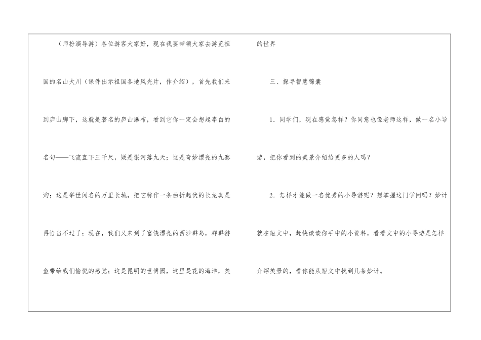 《口语交际-祖国处处有美景》教学设计-_第2页