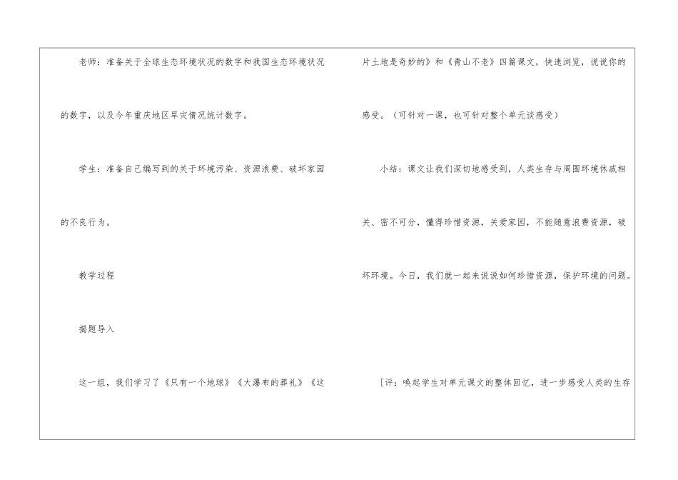 《口语交际·习作四》教学设计_第2页