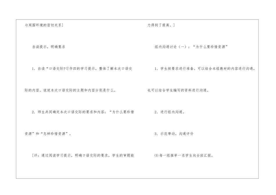 《口语交际·习作四》教学设计_第3页