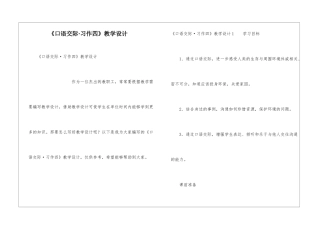 《口语交际·习作四》教学设计