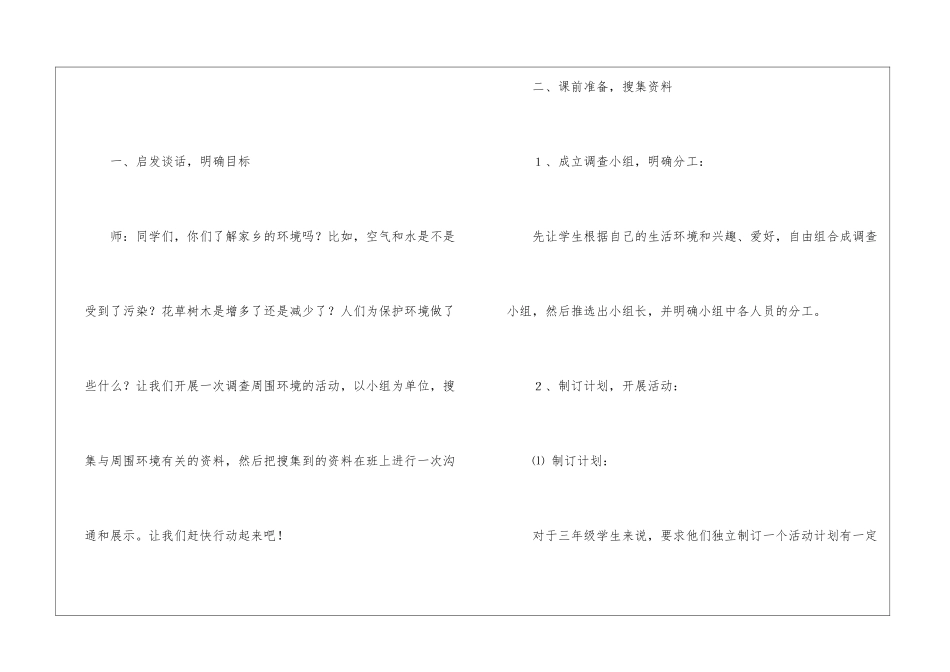 《口语交际·我们能做点什么》教学设计──调查家乡的环境-_第2页