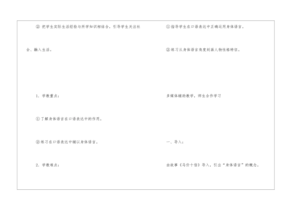 《口语交际：一姿一容总关情》教案2-_第2页
