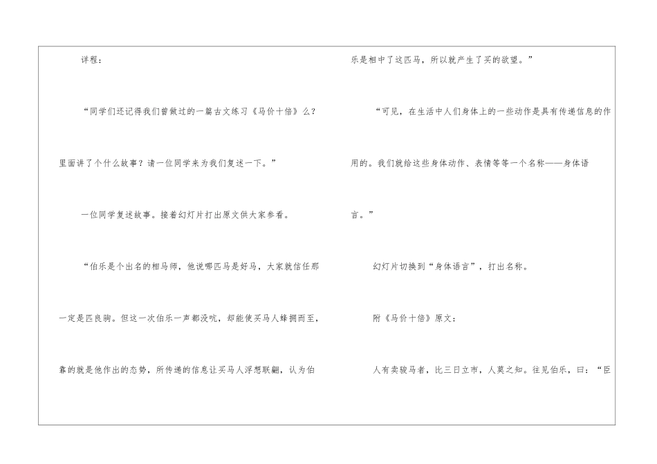 《口语交际：一姿一容总关情》教案2-_第3页