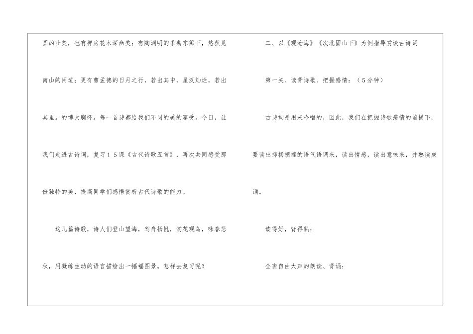 《古代诗歌五首》复习设计-_第2页